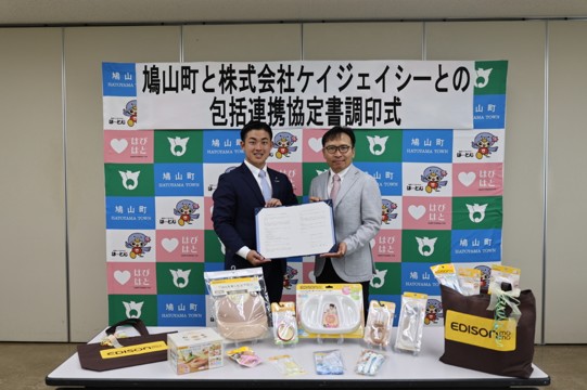 埼玉県鳩山町との包括連携協定締結の様子1