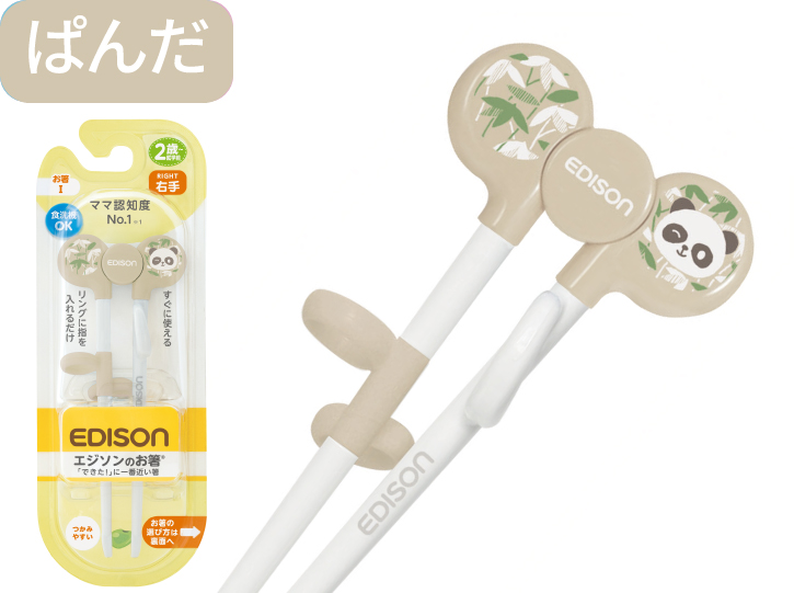 エジソンのお箸®Ⅰ右手用ぱんだ